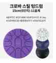 11음 음계각인 15cm 스틸 텅드럼