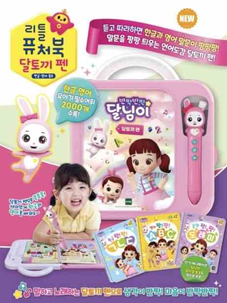 리틀퓨처북 달토끼펜