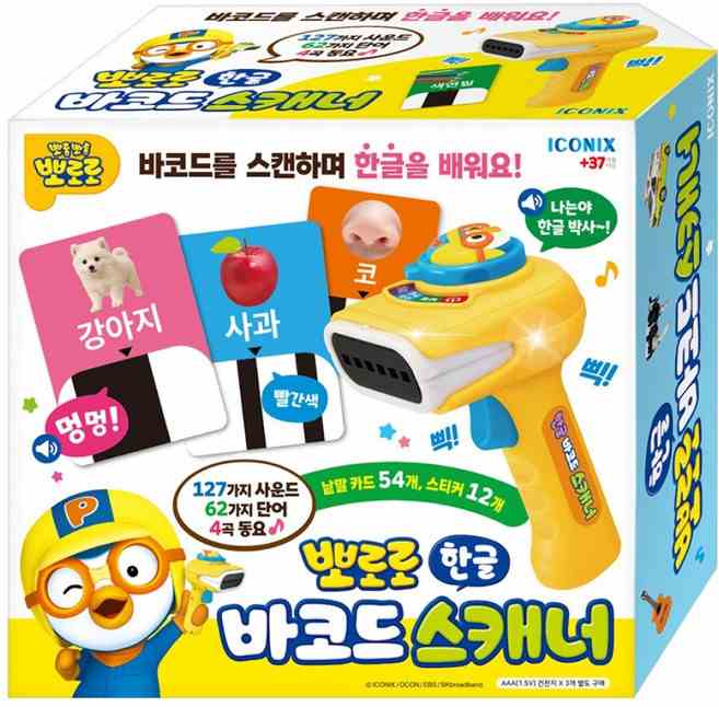뽀로로 한글 바코드스캐너