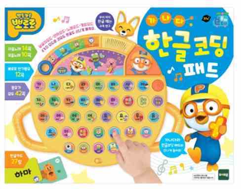 퓨처e토이 뽀로로 한글 코딩 패드