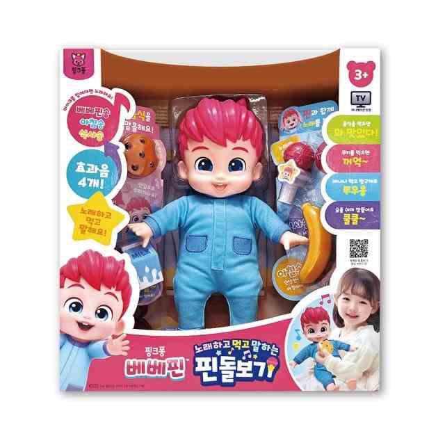 베베핀 돌보기