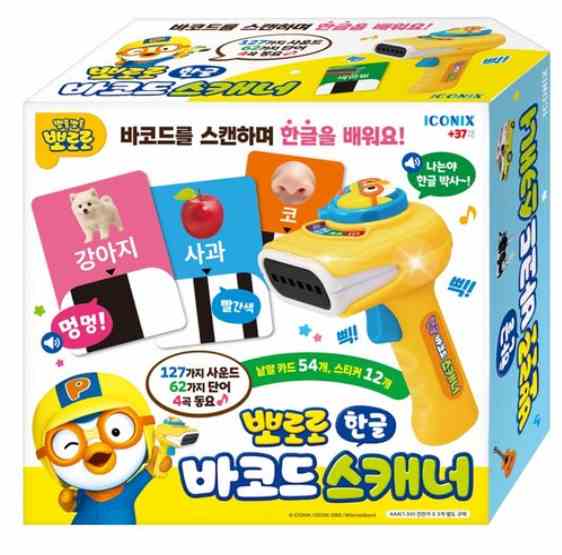 뽀로로 한글 바코드 스캐너 세트