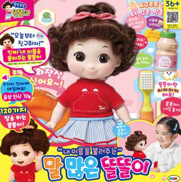 말 많은 똘똘이