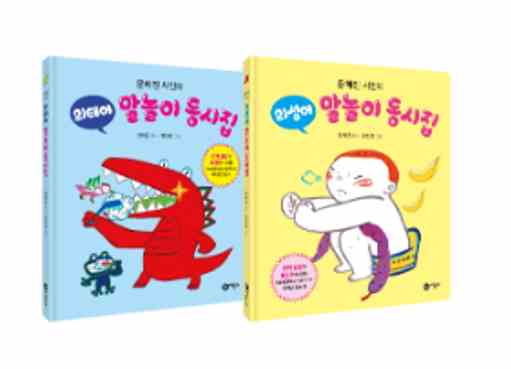 문혜진 시인의 말놀이 동시집