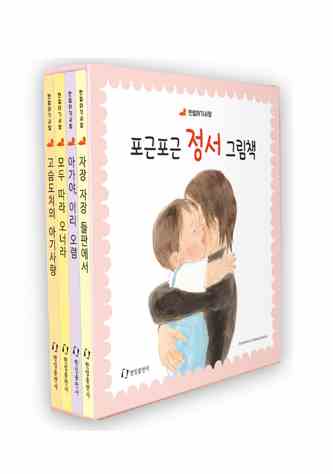 포근포근 정서 그림책 세트