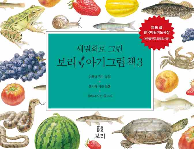 세밀화로 그린 보리 아기 그림책3