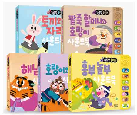 전래동화 사운드북(2)