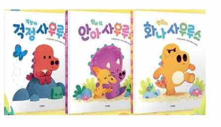 [소]사우루스 시리즈