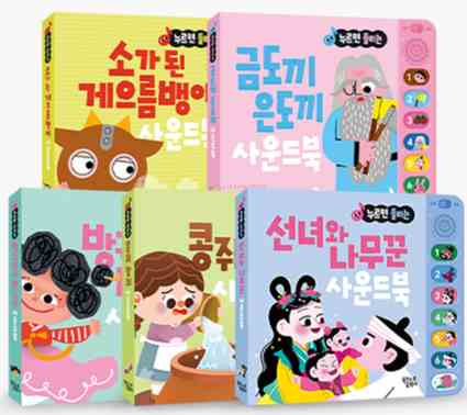 전래동화 사운드북(3)