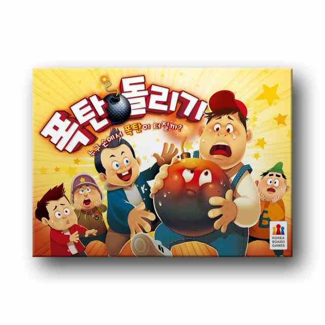 폭탄돌리기 보드게임