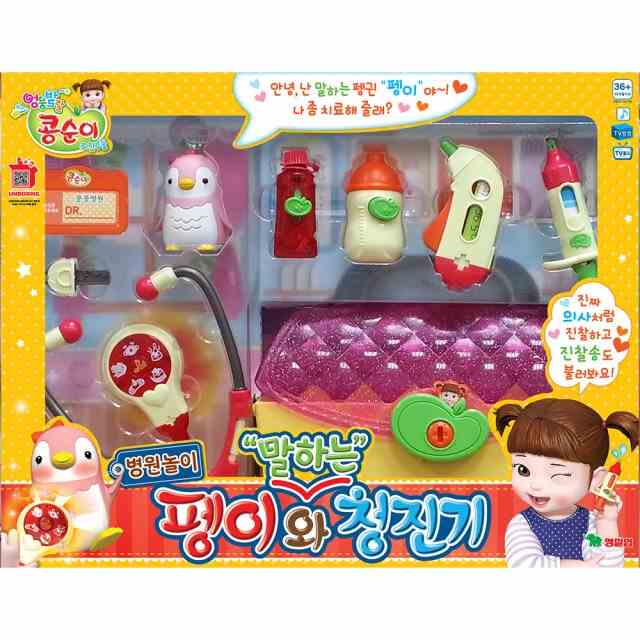 콩순이 펭이와 말하는 청진기
