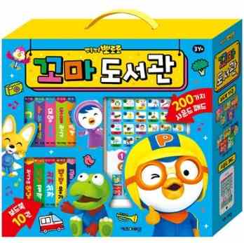 뽀롱뽀롱 뽀로로꼬마도서관 사운드북 세트