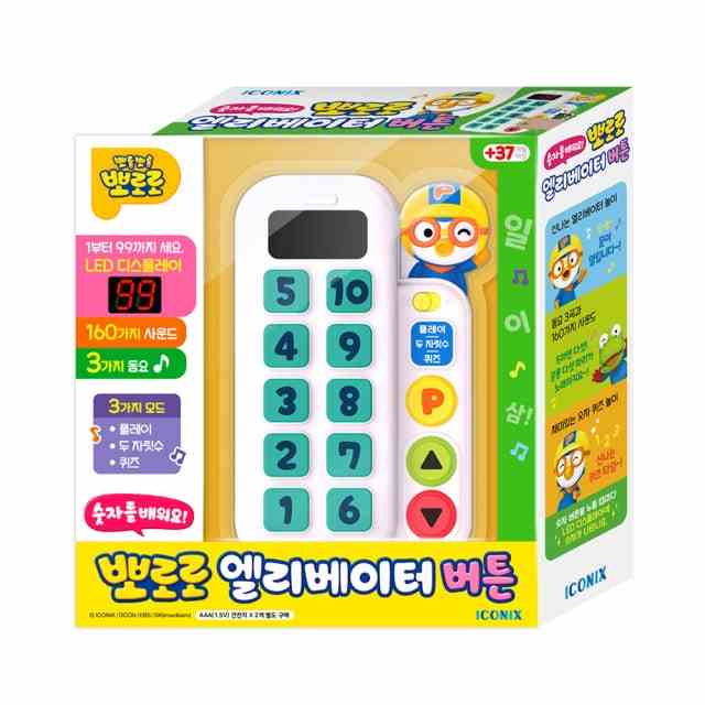 뽀로로 숫자 엘리베이터 버튼