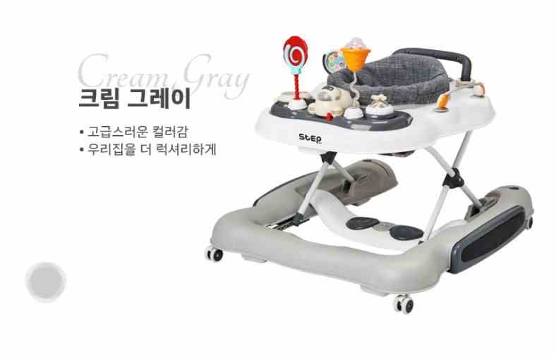 [대형] 스텝 360 아기보행기 크림그레이