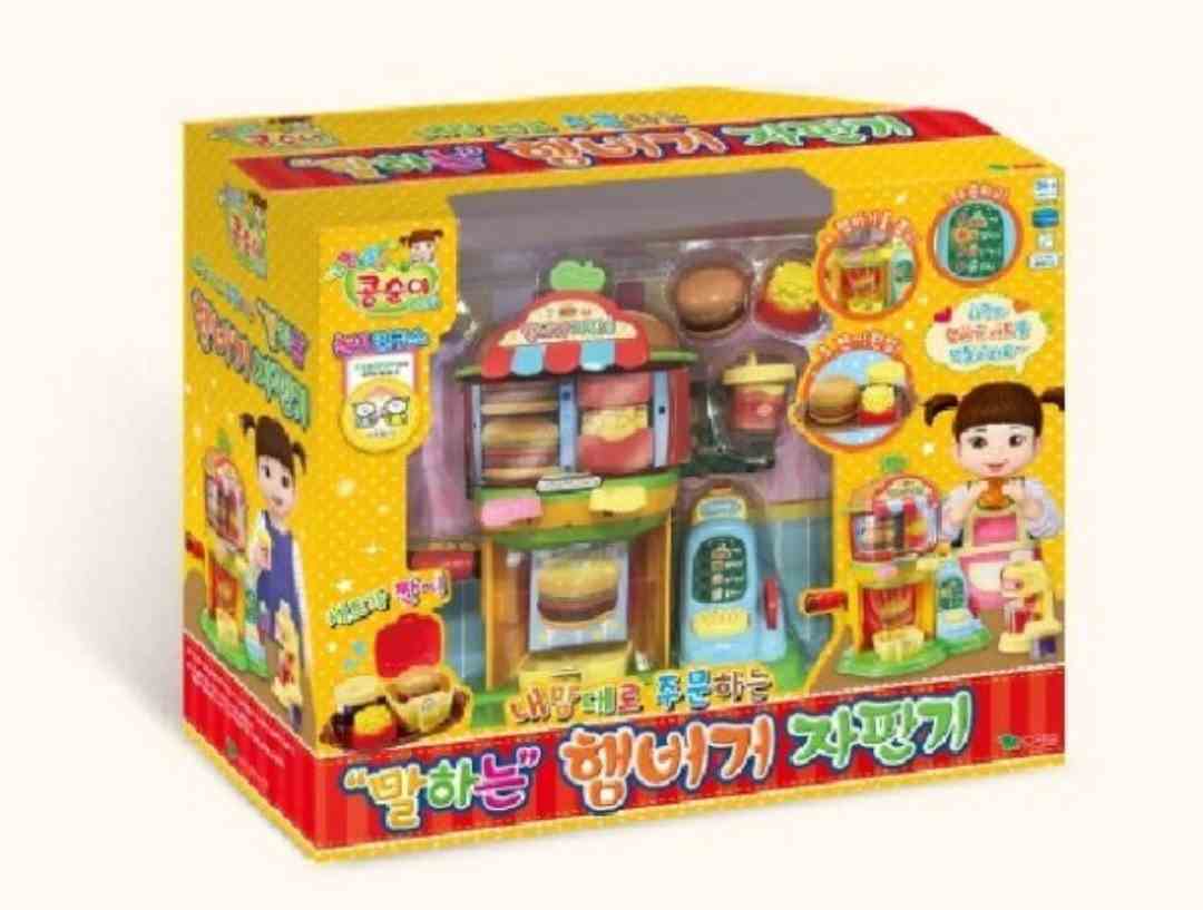 말하는 햄버거 자판기
