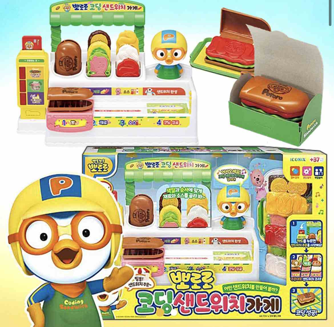 뽀로로 코딩 샌드위치 가게