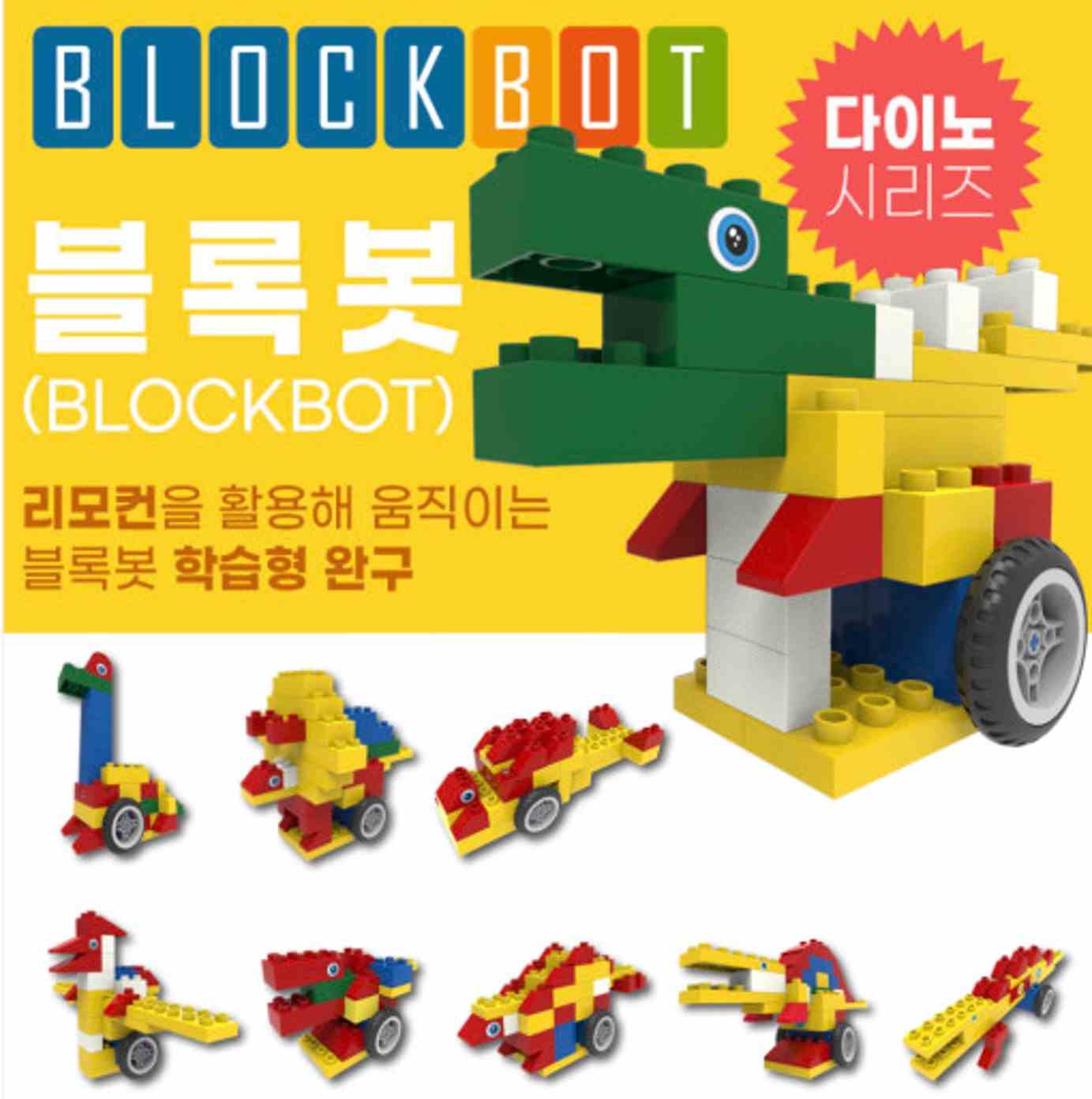 스마트토이 다이노 9종
