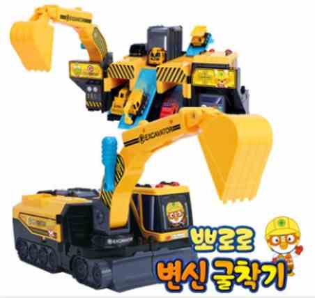 뽀로로 변신 굴착기