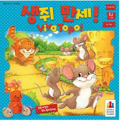 생쥐 만세
