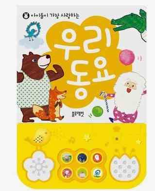 아이들이 가장 사랑하는 우리동요