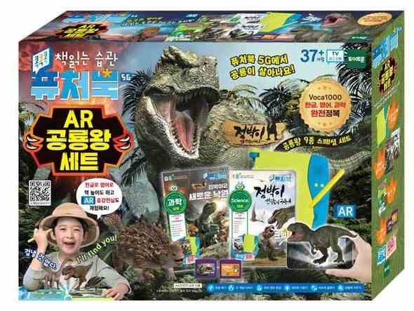퓨처북세트-5G AR공룡왕세트