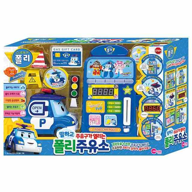 폴리 말하고 주유구가 열리는 주유소
