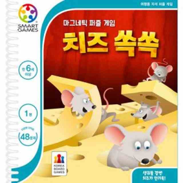 마그네틱 퍼즐: 치즈 쏙쏙