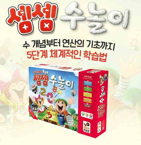셈셈 수놀이