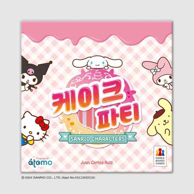 케이크 파티 산리오캐릭터즈