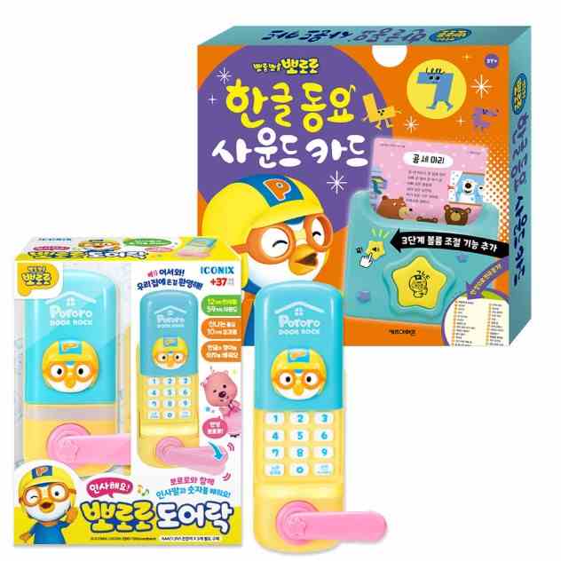아이코닉스 인사해요 뽀로로 도어락 + 한글 사운드카드