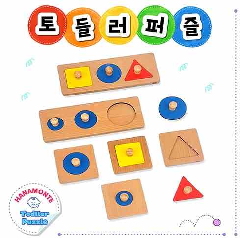 하나몬테소리 토들러 퍼즐