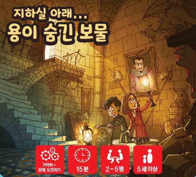 용이 숨긴 보물