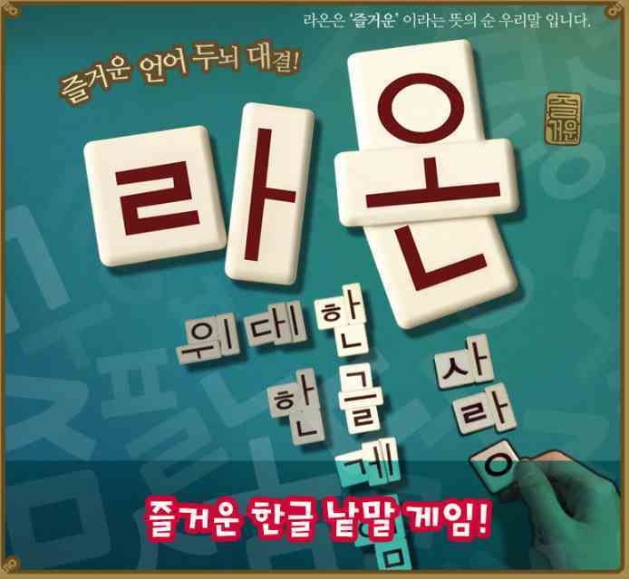 라온