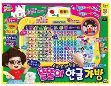 똘똘이 한글가방